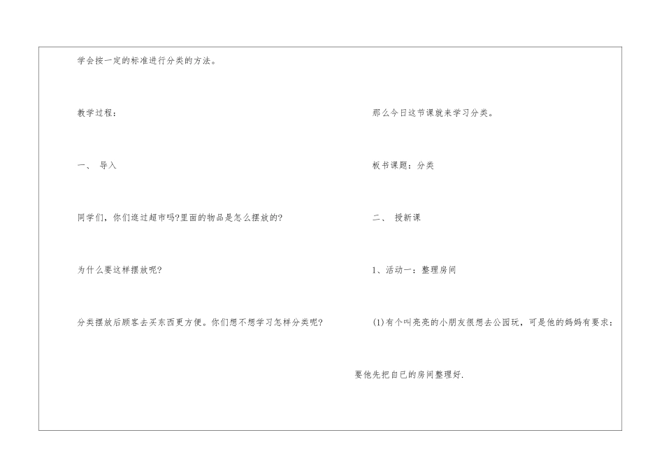 2024一年级上册数学教案北师大版_第2页