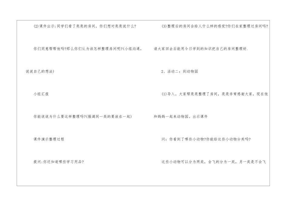 2024一年级上册数学教案北师大版_第3页
