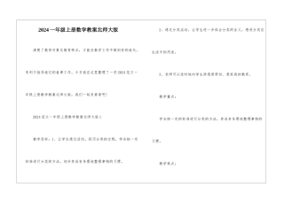 2024一年级上册数学教案北师大版