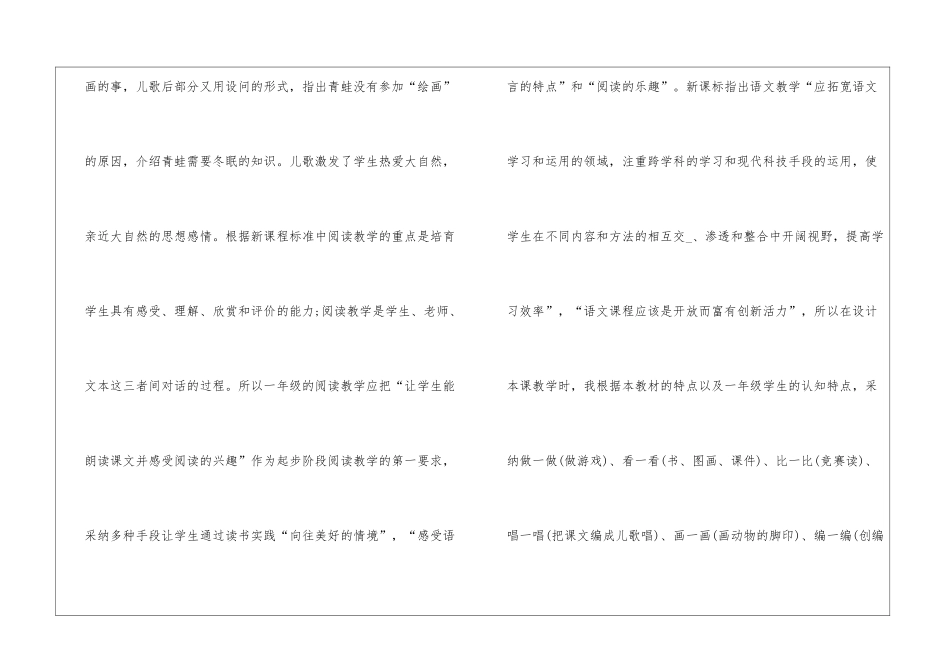2024一年级上册语文教案人教版第八单元三篇设计_第2页
