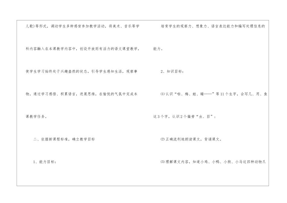 2024一年级上册语文教案人教版第八单元三篇设计_第3页