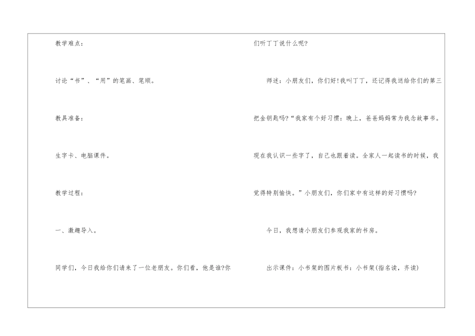 2024一年级上册语文公开课教案_第2页