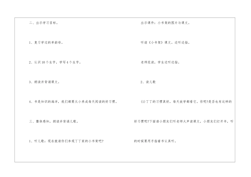 2024一年级上册语文公开课教案_第3页