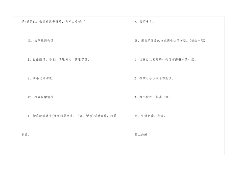 2024一年级上册语文教案文案_第3页