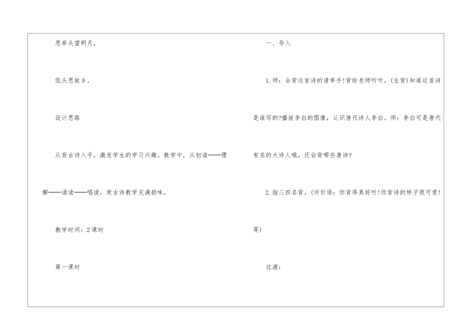 2024一年级上册语文教案教学反思模板_第2页