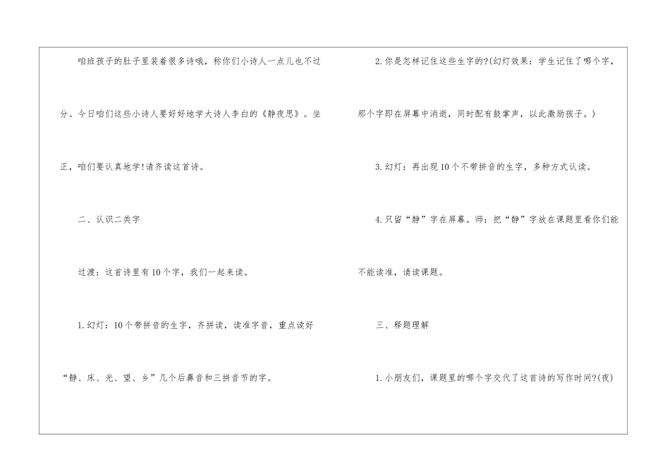 2024一年级上册语文教案教学反思模板_第3页
