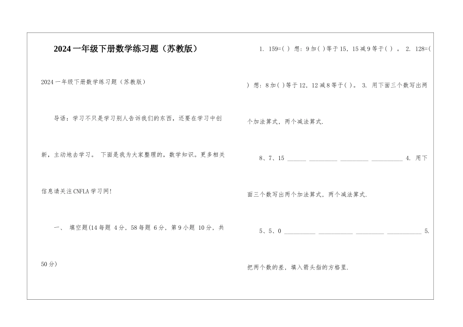 2024一年级下册数学练习题_第1页