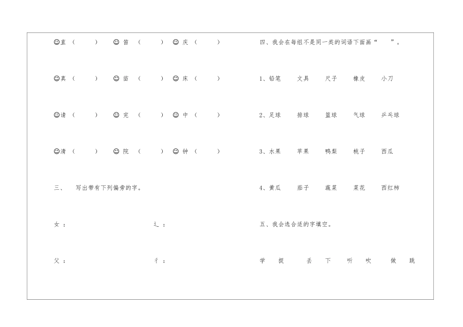 2024一年级下册语文期末质量检测试题-_第2页