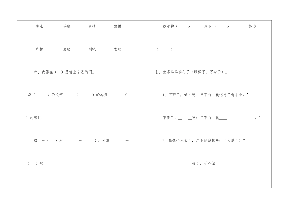 2024一年级下册语文期末质量检测试题-_第3页