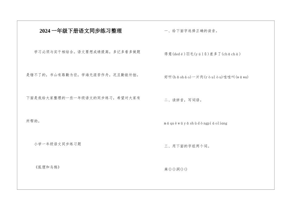 2024一年级下册语文同步练习整理_第1页