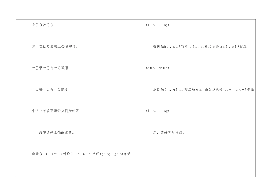 2024一年级下册语文同步练习整理_第2页