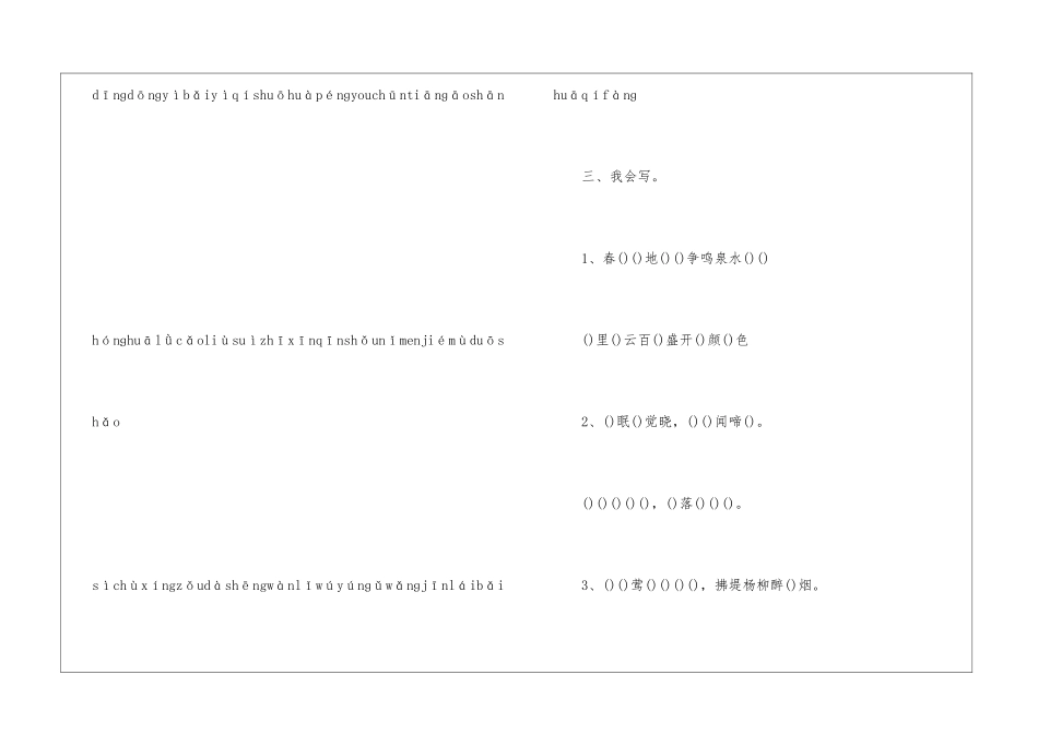 2024一年级下册语文同步练习整理_第3页