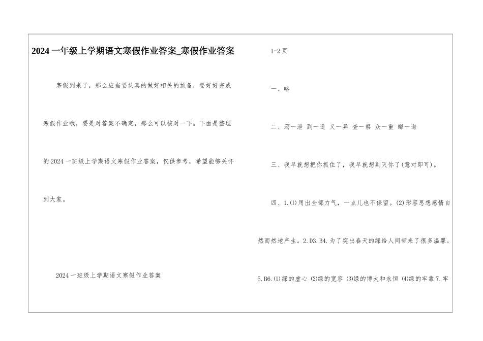 2024一年级上学期语文寒假作业答案-寒假作业答案_第1页