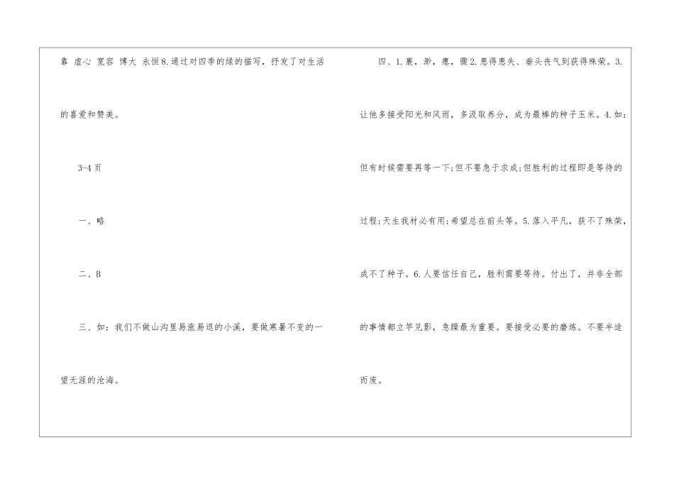 2024一年级上学期语文寒假作业答案-寒假作业答案_第2页