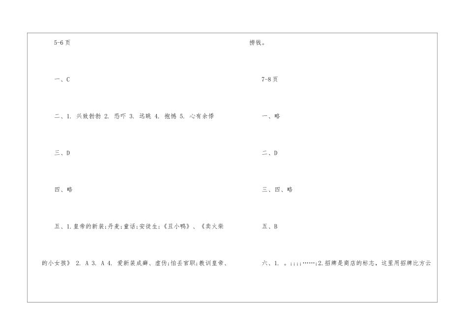 2024一年级上学期语文寒假作业答案-寒假作业答案_第3页