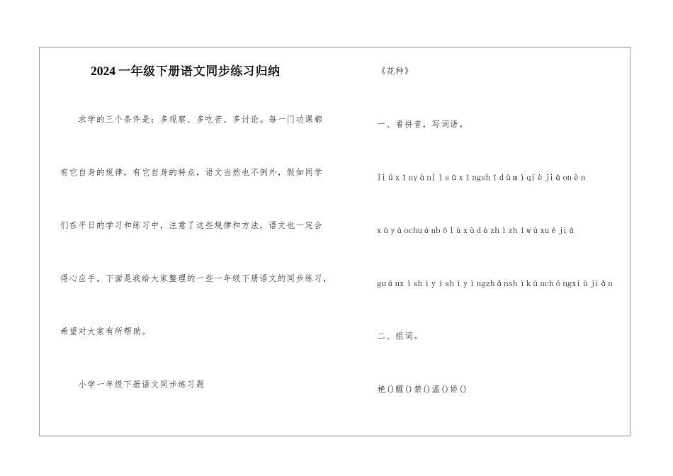 2024一年级下册语文同步练习归纳_第1页