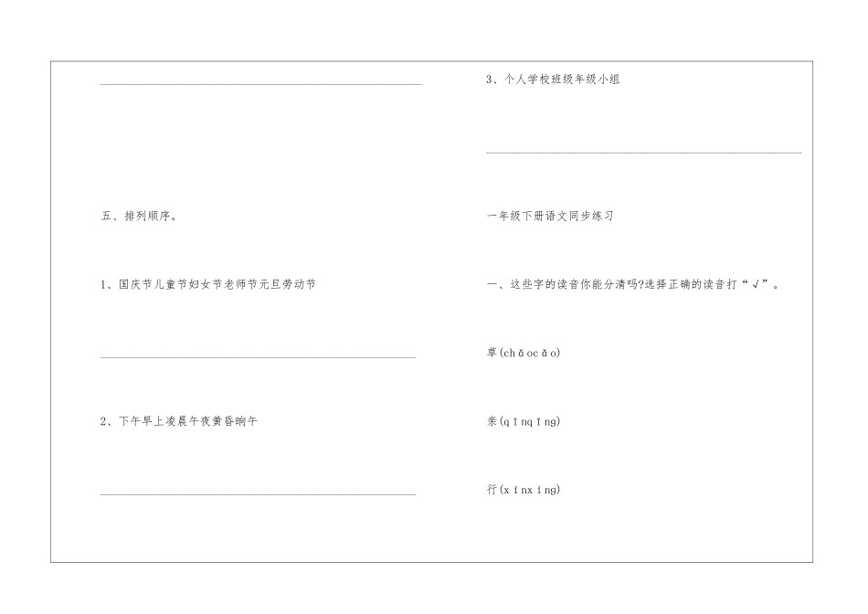 2024一年级下册语文同步练习归纳_第3页