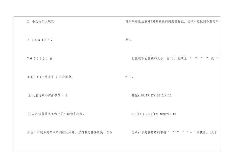 2024一年级下册数学暑假作业答案大全_第2页