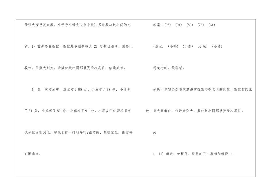 2024一年级下册数学暑假作业答案大全_第3页