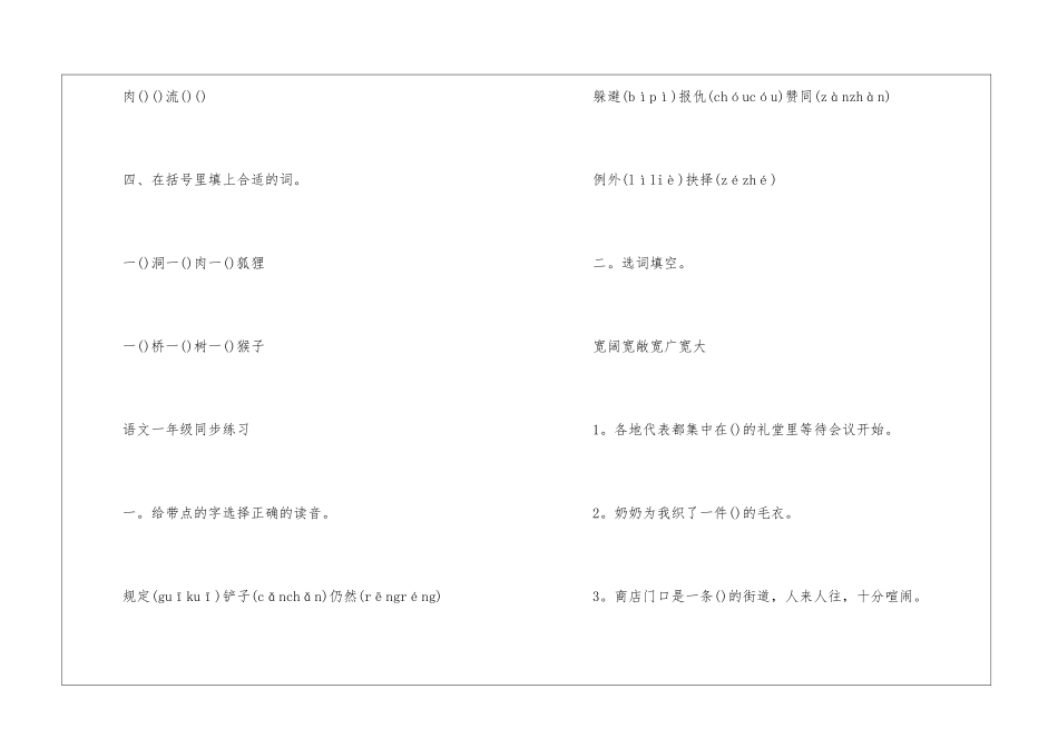 2024一年级同步练习归纳语文_第2页