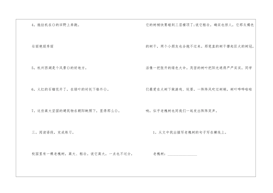 2024一年级同步练习归纳语文_第3页