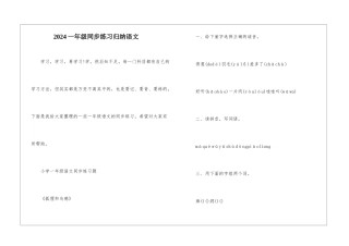 2024一年级同步练习归纳语文