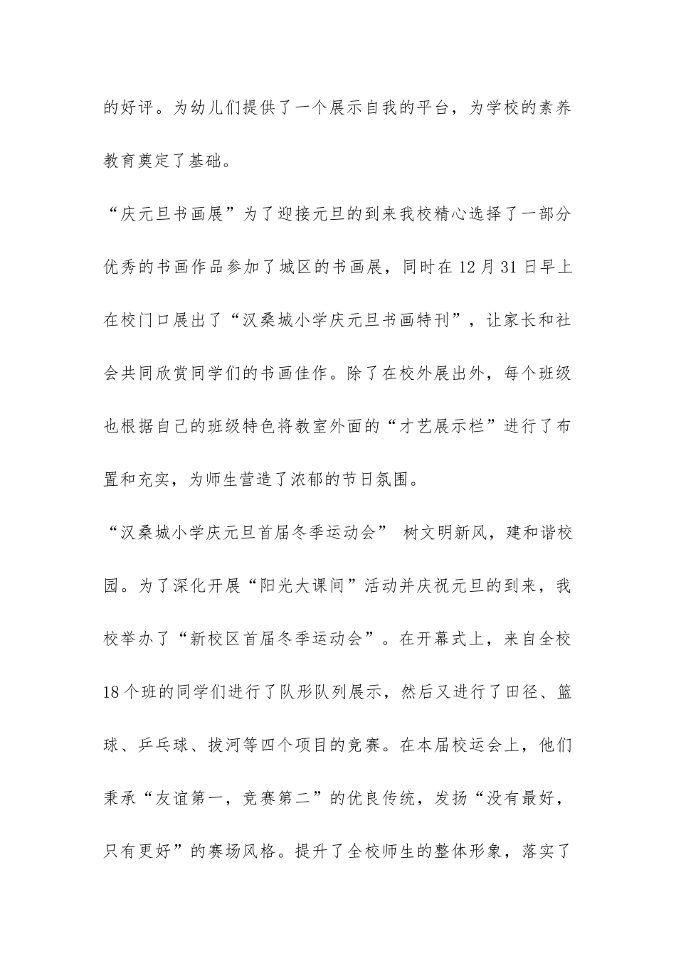 2024一年级元旦活动反思总结-_第2页