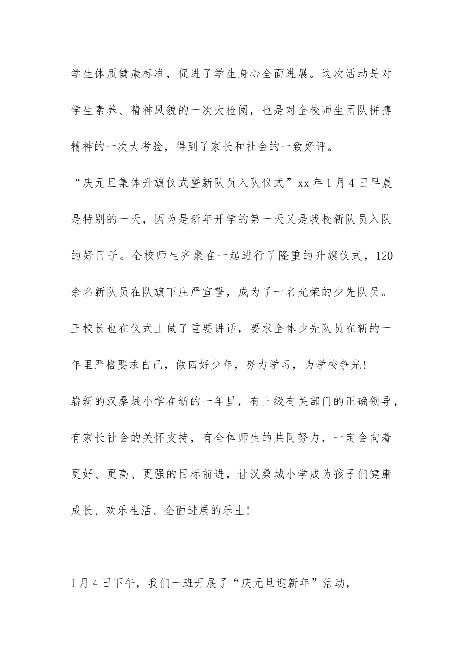 2024一年级元旦活动反思总结-_第3页