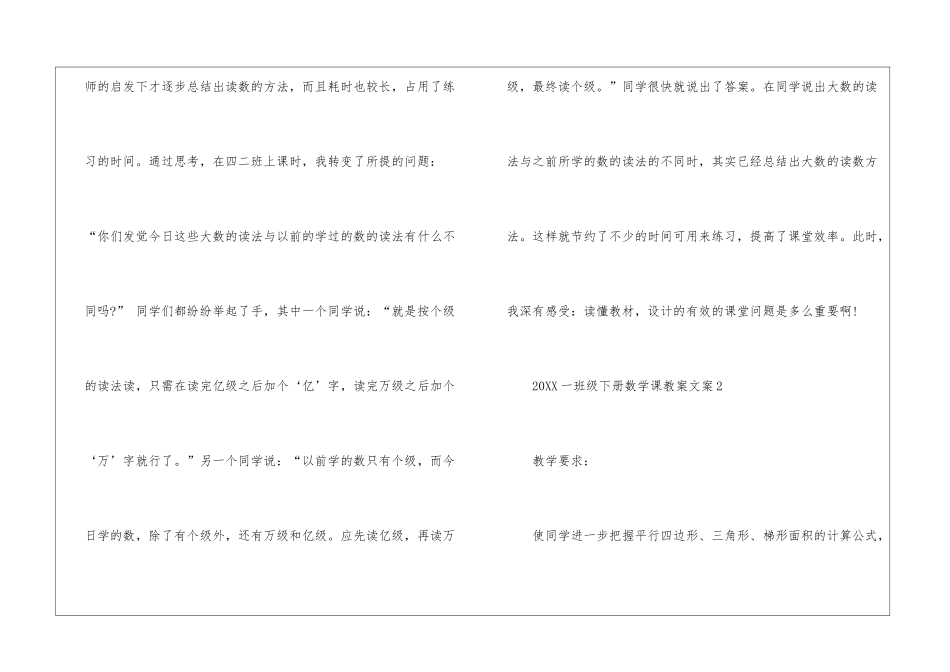2024一年级下册数学课教案文案_第2页
