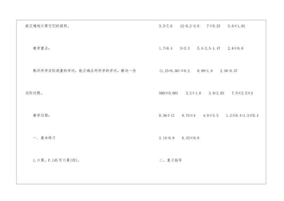 2024一年级下册数学课教案文案_第3页