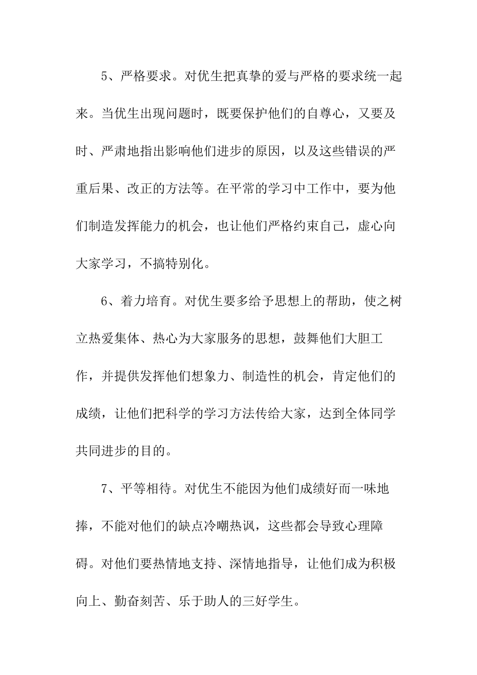 2024一年级培优补差计划_第3页