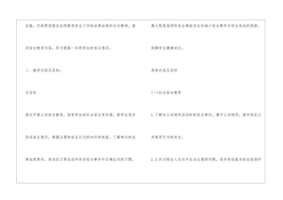 2024一年级下安全教学计划_第2页