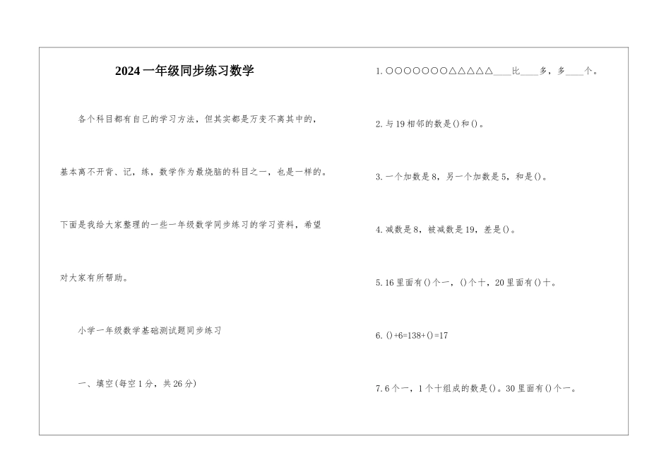 2024一年级同步练习数学_第1页