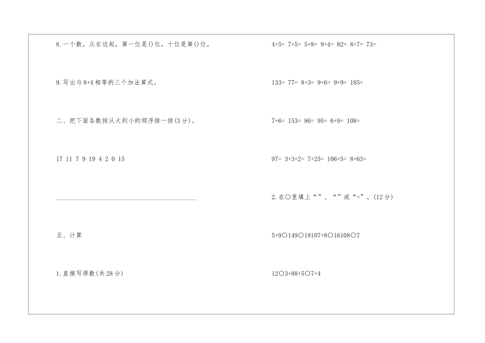 2024一年级同步练习数学_第2页