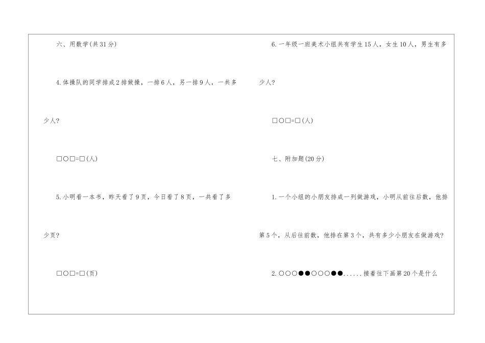 2024一年级同步练习数学_第3页