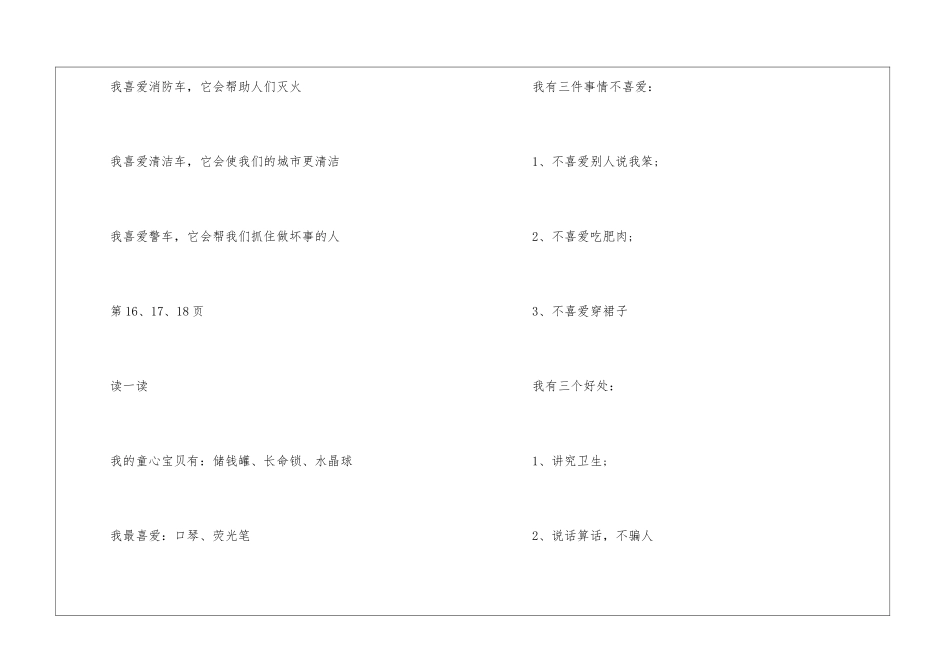 2024一年级寒假作业语文答案整理_第2页