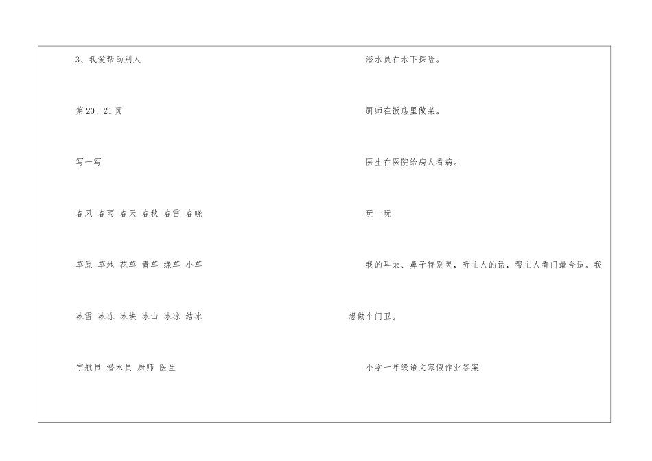 2024一年级寒假作业语文答案整理_第3页