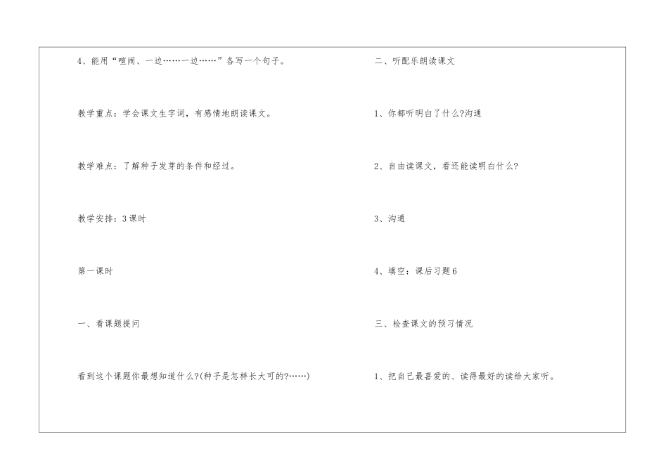 2024一年级基础语文备课教案文档五篇_第2页