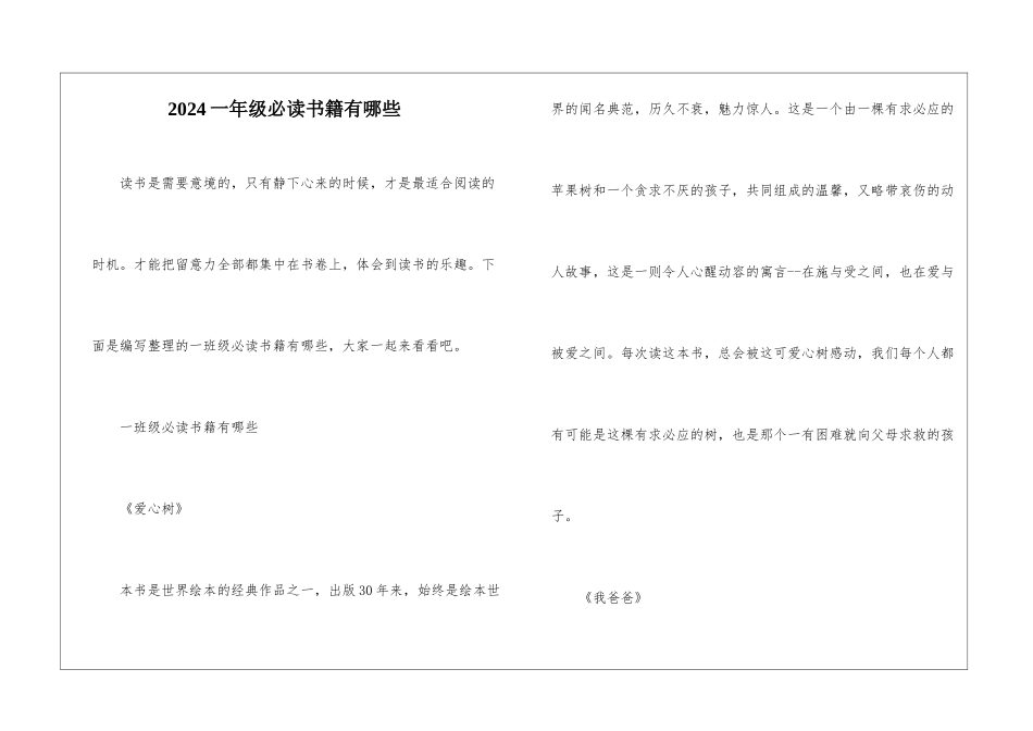 2024一年级必读书籍有哪些_第1页