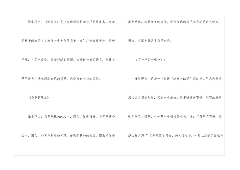 2024一年级必读书籍有哪些_第2页