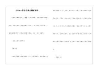 2024一年级必读书籍有哪些