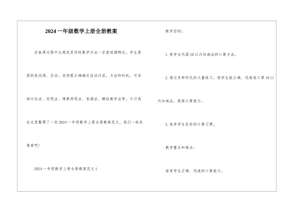 2024一年级数学上册全册教案_第1页
