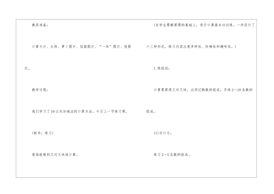 2024一年级数学上册全册教案_第2页