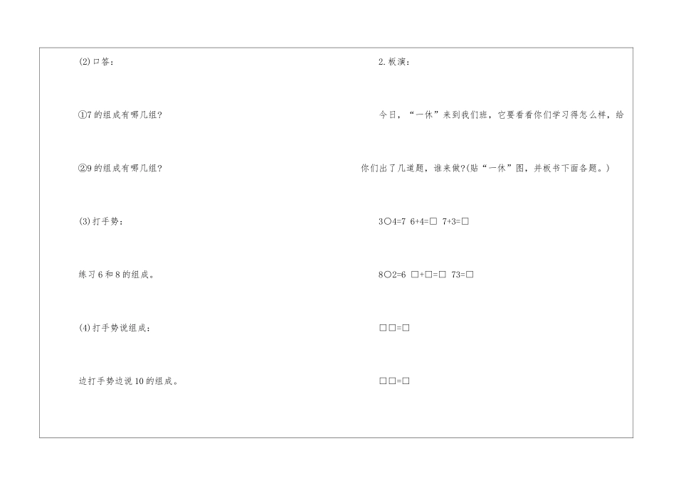 2024一年级数学上册全册教案_第3页