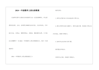 2024一年级数学上册全册教案