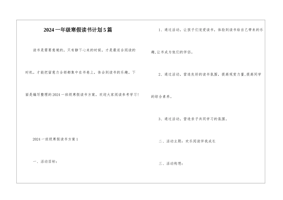 2024一年级寒假读书计划5篇_第1页