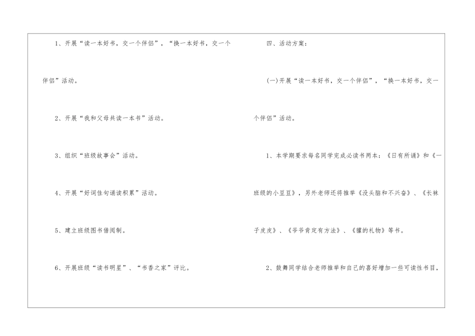 2024一年级寒假读书计划5篇_第2页