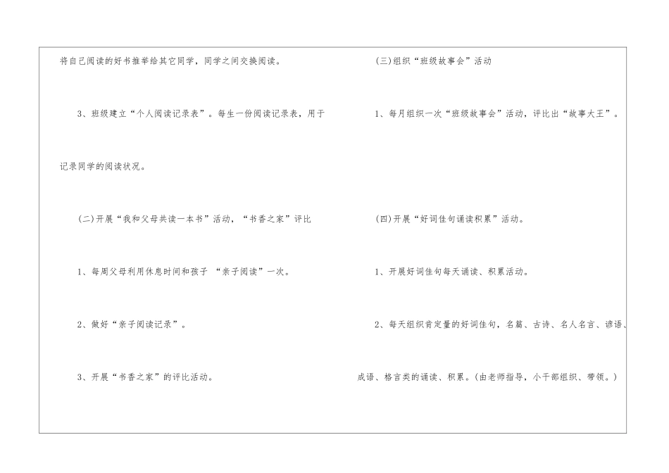 2024一年级寒假读书计划5篇_第3页