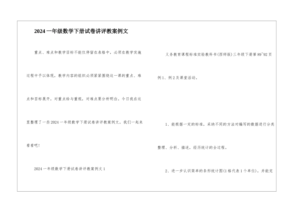 2024一年级数学下册试卷讲评教案例文_第1页