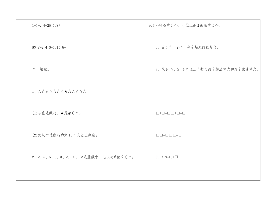 2024一年级数学寒假作业整理_第2页